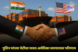 India-US Trade Deal : अमेरिकन परराष्ट्र विभागाचे अधिकारी भारत दौऱ्यावर, कोणत्या विषयांवर चर्चा होणार याकडे जगाचे लक्ष