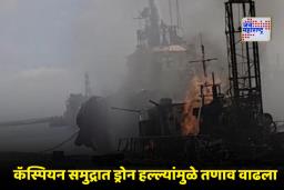 Missile Attack on Odesa Port: रशियाच्या हल्ल्यात युक्रेनचे ओडेसा बंदर उद्ध्वस्त; 8 जणांचा मृत्यू, 27 जखमी