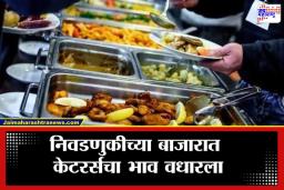Mumbai Election Season: "ज्याचं जेवण भारी, ते उमेदवार लईच भारी