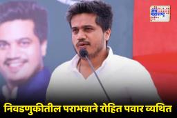 Nagarparishad-Nagarpanchayat Election Result : ‘काँग्रेसने भाजपची बी-टीम म्हणून..’; निवडणुकांच्या निकालानंतर रोहित पवारांची खरमरीत प्रतिक्रिया