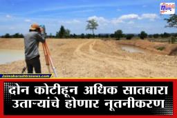 Land Record Updates: माणसांप्रमाणेच आता जमिनीलाही मिळणार ‘आधार’; वाचा, काय आहे सरकारची नवीन ‘भू-आधार’ योजना?