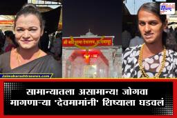 जन्मदात्यांपेक्षा पालनकर्ता मोठा हेच खरं; जवळ काहीही नसताना जोगवा मागून शिष्याला शिकवलं, कोल्हापूरचा नितीन कडूकर बनला पहिला तृतीयपंथी ‘PSI’
