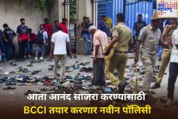 आता IPL विजेत्या संघाला मर्यादेत आनंद साजरा करावा लागणार; BCCI आणणार नवीन पॉलिसी