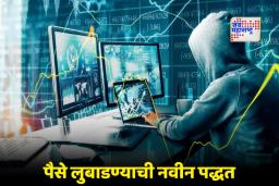 Cyber Scam Alert: सावधान!  ट्रॅफिक चलान भरण्याच्या नादात सायबर भामट्यांच्या जाळ्यात अडकू नका, नेमका काय आहे प्रकार ?