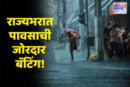 Today’s Weather Update : सायक्लोनिक सर्क्युलेशनचा फटका महाराष्ट्राला बसणार ; ‘या’  जिल्ह्यांना सतर्कतेचा इशारा, होणार मुसळधार पाऊस