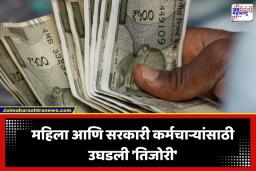 DA Hike: सरकारी कर्मचाऱ्यांसाठी खास भेट; महागाई भत्त्यातील वाढीसह महिल्यांच्या खात्यात येणार ‘इतके’ रुपये