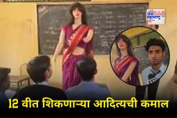 Sophie AI Robot Teacher : 17 वर्षांच्या रँन्चो आदित्य कुमारची कमाल, ‘एआय रोबोट शिक्षिके’च्या माध्यमातून वर्गात धडे; विद्यार्थ्यांमध्ये धम्माल