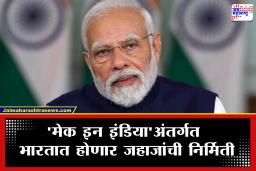 PM Narendra Modi : पंतप्रधान मोदींची मोठी घोषणा! जहाज बांधणीसाठी 70,000 कोटींचा निधी; युद्धाच्या पार्श्वभूमीवर ‘आत्मनिर्भर’ भारताचा संकल्प, आता भारतात बनणार जहाजं