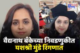 गोपीनाथ मुंडेंच्या तिसऱ्या कन्येचीही राजकारणात एन्ट्री?