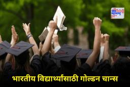 Scholarship for Indian Students: भारतीय विद्यार्थ्यांसाठी ‘हा’ देश झाला उदार; MBBS सह या 13 अभ्यासक्रमांसाठी देणार शिष्यवृत्ती