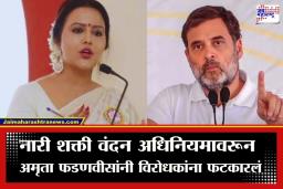 Amruta Fadnavis: ‘यामुळे स्त्रियांचं वाईट होणार आहे का?’; ‘नारी शक्ती वंदन’ अधिनियमावरून अमृता फडणवीस यांचा विरोधकांना सवाल