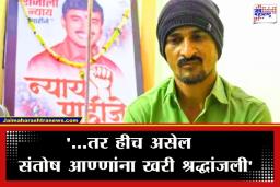 Massajog Election: मस्साजोग सरपंच पदासाठी पोटनिवडणुकीचे बिगुल; कोण होणार सरपंच? धनंजय देशमुख नेमकं काय म्हणाले?
