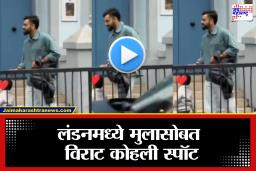 Virat Kohli viral video: लंडनच्या रस्त्यावर ‘किंग’ कोहलीचा खास अंदाज; लेकासोबत विराटचा क्यूट व्हिडिओ व्हायरल