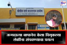 Beed Crime: बीड हादरलं! जन्मदात्या पित्यानेच चिमुकल्या मुलींवर डिझेल ओतून त्यांना पेटवण्याचा केला प्रयत्न, संतापजनक कारण समोर