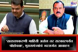 Devendra Fadnavis: ‘लिंबू-मिरचीने युद्ध जिंकता आली असती, तर खरातला सुरक्षा सल्लागार केलं असतं…’; भोंदूगिरीवर मुख्यमंत्री देवेंद्र फडणवीसांची विधानसभेत तुफान फटकेबाजी