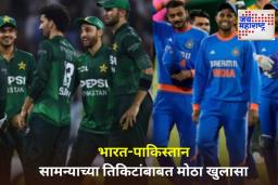 Asia Cup 2025: भारत-पाकिस्तान सामन्याची तिकिटे अद्याप का विकली गेली नाहीत? अहवालात समोर आले खरे कारण
