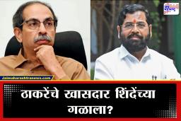 Shivsena Eknath Shinde : आताची मोठी बातमी, राजकारणात पुन्हा एकदा मोठे राजकीय वादळ? ‘ऑपरेशन टायगर’ पुन्हा सक्रीय?