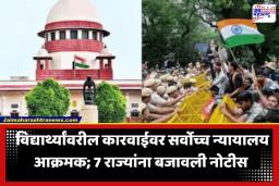 SC On Student Protest: सर्वोच्च न्यायालयाचा मोठा दिलासा; NEET आंदोलनप्रकरणी अटक केलेल्या विद्यार्थ्यांना तत्काळ सोडण्याचे निर्देश