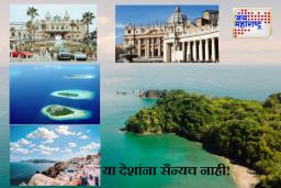 Countries Without Military: सैन्य नसलेले 5 देश; कोण करतात जगातील या राष्ट्रांचे संरक्षण?