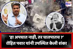 Rohit Pawar On Ajit Pawar Plane Crash Accident : काही प्रश्नांचं निरसन, तर बरेच प्रश्न उपस्थित; अजित पवार यांच्या मृत्युबाबत रोहित पवारांचं मुद्देसूद प्रेझेंटेशन