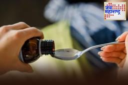 Coldrif Cough Syrup: कफ सिरपमुळे मृत्यूचं तांडव! बैतुलमध्ये आणखी 2 मुलांचा मृत्यू; केंद्र सरकारच्या राज्यांना कडक सूचना