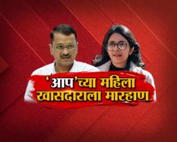 ‘आप’च्या महिला खासदाराला मारहाण