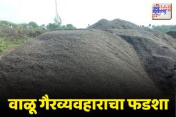 अवैध वाळू उत्खननप्रकरणी तुमसरच्या अधिकाऱ्यांवर कारवाई