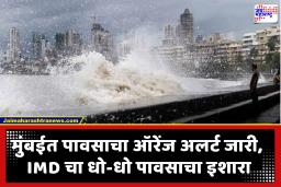 Heavy Rain Alert For Mumbai : मुंबईकरांनो सावधान! रात्रभर कोसळणार मुसळधार पाऊस; हवामान खात्याचा सतर्कतेचा इशारा