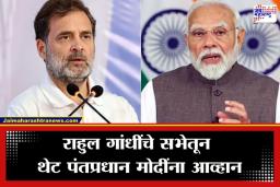 Rahul Gandhi:  ‘मी मोदींना घाबरत नाही, माझ्यावर 36 खटले दाखल…’; बंगालमधील सभेत राहुल गांधींचं मोठं वक्तव्य