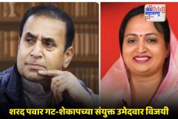 Katol Nagarparishad Election Result 2025: अनिल देशमुखांची राजकीय गुगली! स्वतःच्या मुलाचा विरोध डावलून केलेली आघाडी ठरली यशस्वी