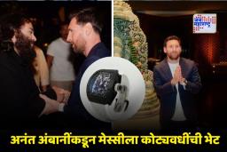 Richard Mille Luxury Watches: श्रीमंतांचा थाटच न्यारा!  लिओनेल मेस्सीला मिळालं कोट्यवधी रूपयांचं घड्याळ, किंमत तब्बल…