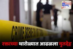 नागपुरात महिलेचा घरातच खून; परिसरात खळबळ
