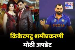 क्रिकेटपटू शमीला उच्च न्यायालयाचा दणका; पत्नी आणि मुलीला दरमहा 4 लाख देण्याचे आदेश