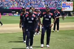 USA Cricket Board: यूएसए क्रिकेटवर ICC चा डाव; बोर्ड निलंबित, संघाचे भविष्य काय?