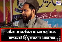 Maulana Jarjis: ‘ श्रीकृष्ण दिवसातून पाच वेळा नमाज पठण करायचे…’; मौलाना जरजिस यांच्या वादग्रस्त वक्तव्यामुळे प्रचंड संताप