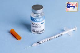 Russia cancer vaccine: कर्करोगमुक्त जगाचे स्वप्न आता वास्तवात? रशियाची लस चर्चेत
