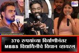 Pranit More Controversy : एक वाद संपत नाही तोच दुसरा पेटला! बिर्याणीनंतर MBBS विद्यार्थिनीचा पुरुष मृतदेहाच्या खाजगी अवयवांवरील टिप्पणी व्हायरल