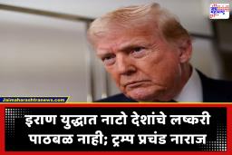 Donald Trump : इराणशी युद्धविरामानंतर ट्रम्प दुसरी आघाडी उघडणार? नाटोमधून बाहेर पडण्याची धमकी देत ‘या’ देशावर ताबा मिळवण्याचा पुनरुच्चार