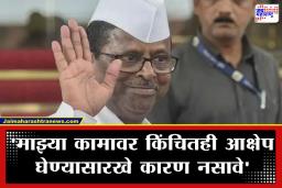 Narhari Zirwal : ‘पक्षातून कोणी माझं मंत्रीपद काढून घेईल…’; कथित लाचप्रकरणी नरहरी झिरवळ यांचे वक्तव्य