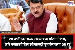Aarey GR Cancelled: आरेच्या हक्काची जमीन पुन्हा सरकारच्या ताब्यात; 20 वर्षांपूर्वीचा ‘तो’ वादग्रस्त पुनर्वसन निर्णय अखेर रद्द