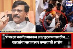 Sanjay Raut: ‘…म्हणून सोनम वांगचुक यांच्यावर कारवाई’; संजय राऊतांचा सत्ताधाऱ्यांवर हल्लाबोल