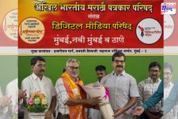 डिजिटल क्रांतीचे नवे पर्व: मुंबई-ठाण्यातील पत्रकारांच्या बळाला मिळाली संघटनेची नवी धार