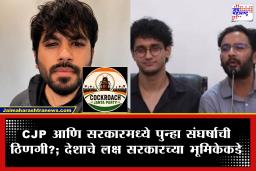 CJP Protest :  भाजपशासित राज्यांत पुन्हा तेच? CJP च्या नव्या पोस्टमुळे चिंता वाढली; जे. पी. नड्डांना करून दिली आश्वासनाची आठवण