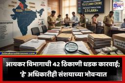 Income Tax Department: 3 लाख कोटींच्या संशयास्पद व्यवहारांची कुंडली आयकर विभागाच्या हाती; काळा पैसा शोधण्यासाठी मोहीम तीव्र