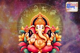 Ganesh Chaturthi 2025: 5 शुभ योगांचा अद्भुत संयोग; पाहा कोणत्या राशींवर बरसणार आहे बाप्पाची विशेष कृपा
