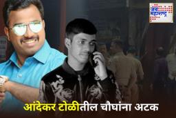 Ayush Komkar Murder Case: आयुष कोमकर हत्या प्रकरणीबाबत मोठी अपडेट! आंदेकर टोळीतील चौघांना गुजरातमधून अटक