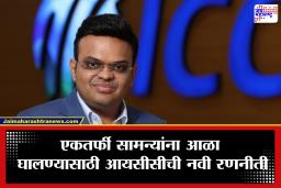 ICC चा मोठा निर्णय! वनडे व टी-20 वर्ल्ड कपचा फॉरमॅट बदलला; क्रिकेट चाहत्यांना पाहायला मिळणार अधिक रोमांचक सामने
