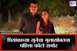 Raihan Vadra Engagement : प्रियांका गांधींचे चिरंजीव रायहान वाड्राचा अविवा बेगशी साखरपुडा; शेअर केला अविवासोबतचा खास फोटो