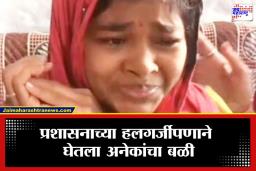 Indore Water Contamination: ‘माझं सहा महिन्याचं बाळ परत द्या’, इंदूरच्या दूषित पाणी दुर्घटनेतील आईचा आक्रोश, 10 जणांच्या मृत्यूनंतर प्रशासनाला जाग