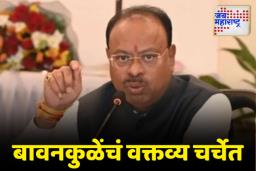 Chandrashekhar Bawankule: सर्वांचे मोबाईल आणि व्हॉट्सअॅप…, महसूल मंत्री बावनकुळेंचं खळबळजनक वक्तव्य